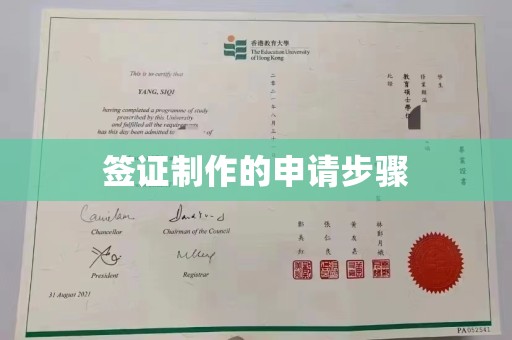 遵化市签证制作的申请步骤