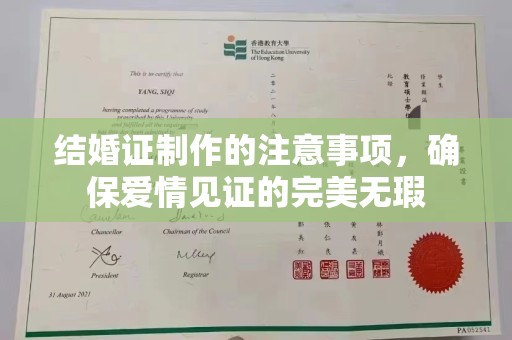 遵化市结婚证制作的注意事项，确保爱情见证的完美无瑕