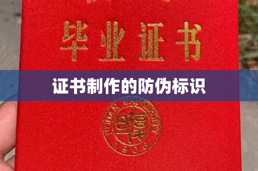 遵化市证书制作的防伪标识