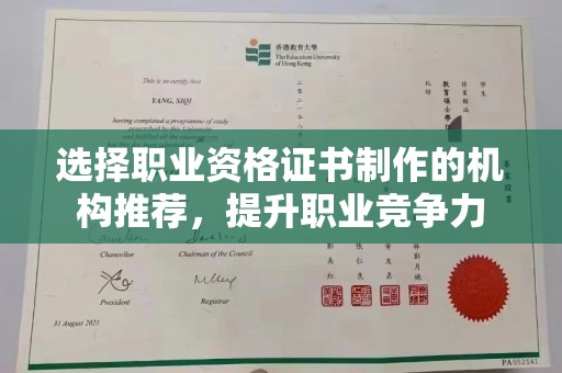 遵化市选择职业资格证书制作的机构推荐，提升职业竞争力