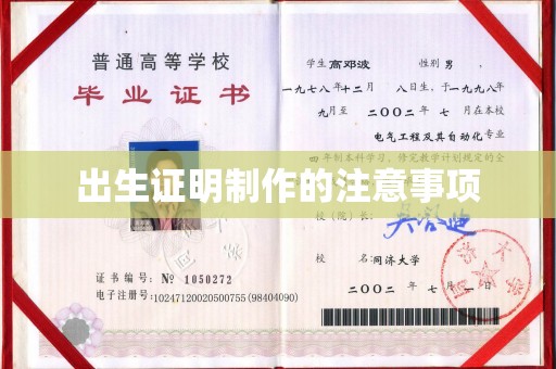 遵化市出生证明制作的注意事项