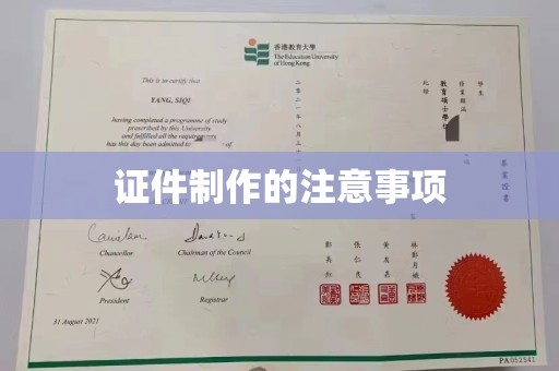 遵化市证件制作的注意事项
